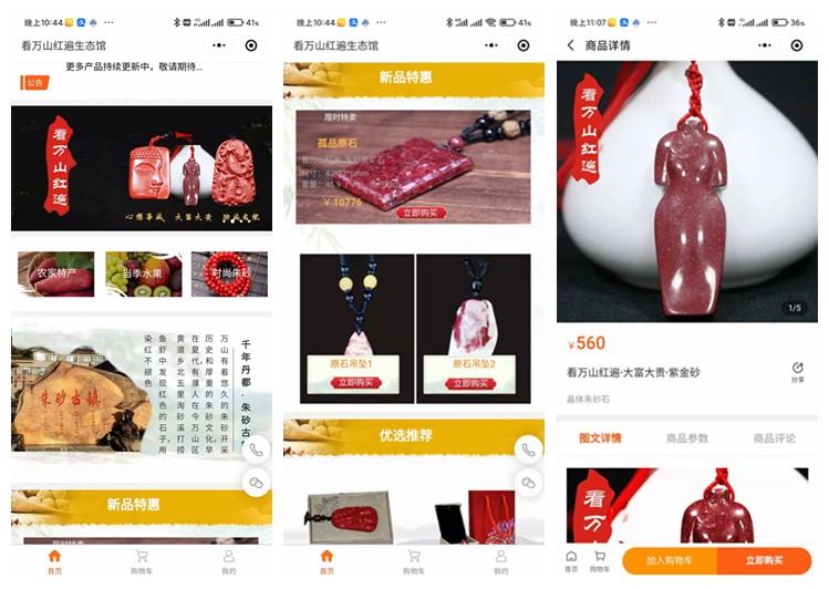 榕城看万山红遍生态馆(商城小程序)