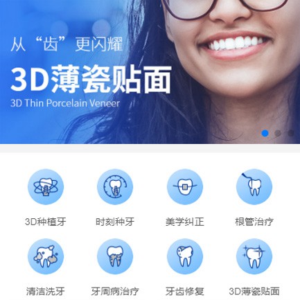 榕城口腔科小程序开发