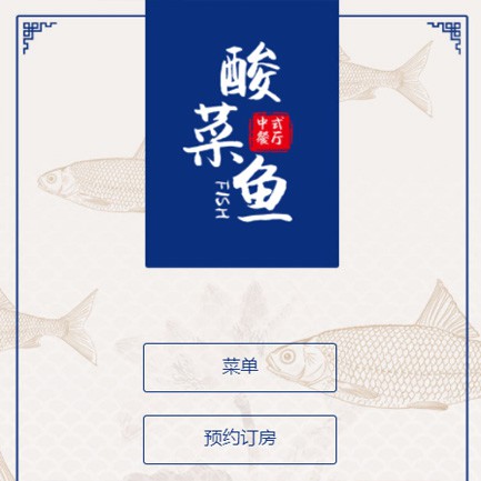 榕城餐饮预订小程序开发