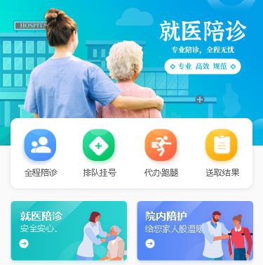 榕城就医陪诊小程序开发