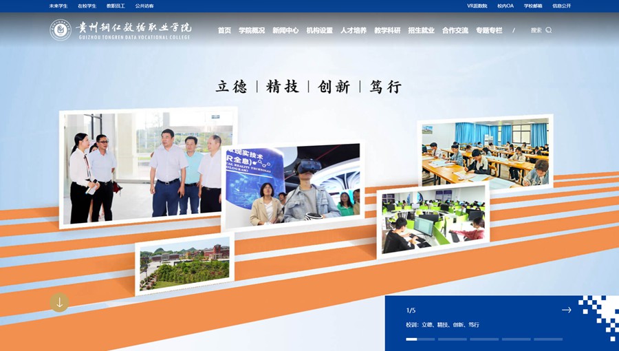 榕城数据职业学院