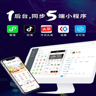 榕城多端超级商城小程序开发