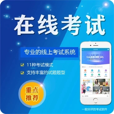 榕城微信在线考试系统开发