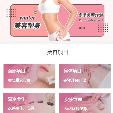 榕城美容塑形小程序开发