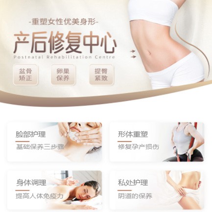 榕城产后修复小程序开发