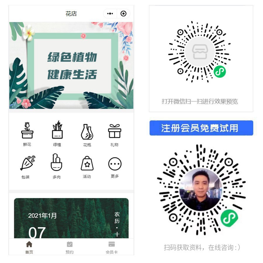 鲜花绿植小程序.jpg