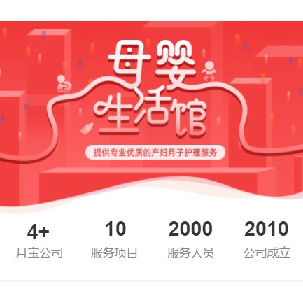 榕城母婴生活馆小程序开发