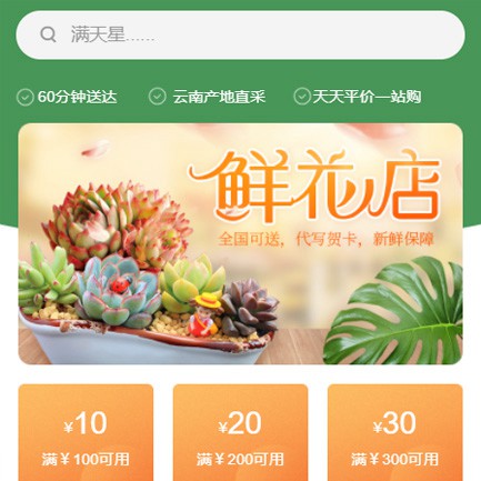 榕城花店小程序开发