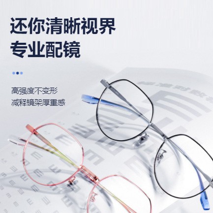 榕城眼镜店小程序开发