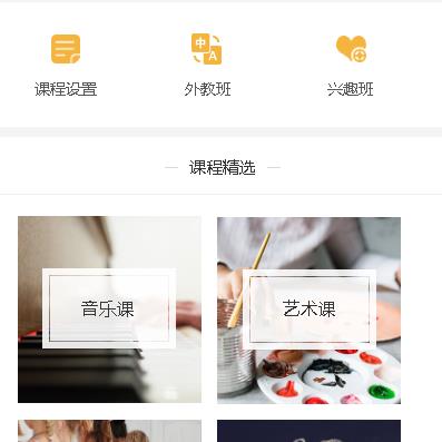 榕城教育技能培训小程序开发