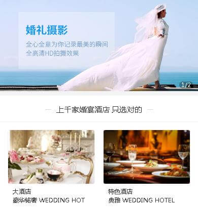 榕城婚礼服务小程序开发