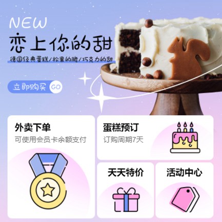 榕城甜品店外卖小程序开发