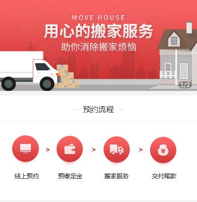 榕城搬家服务小程序开发