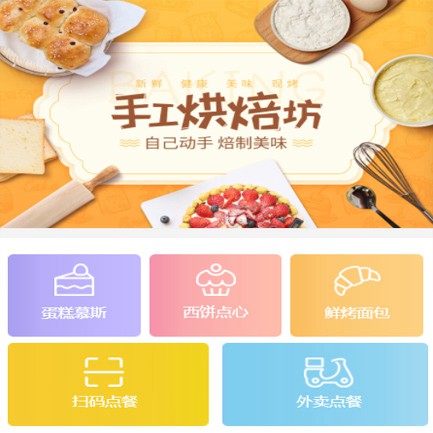 榕城蛋糕店外卖小程序开发