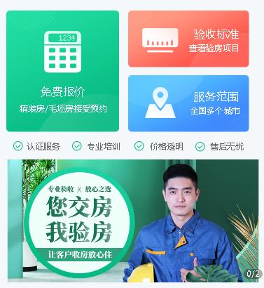 榕城验房机构小程序开发