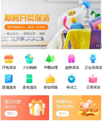 榕城家政服务小程序开发