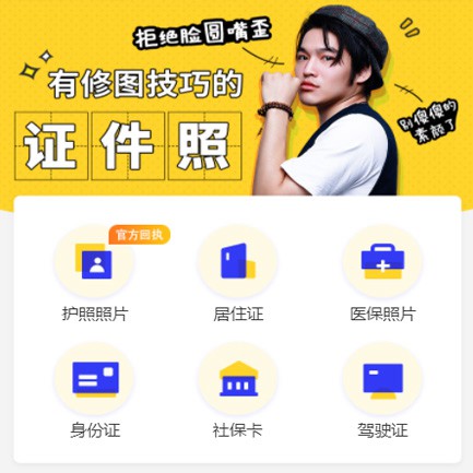 榕城照相馆小程序开发