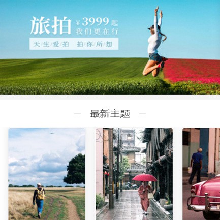 榕城旅拍预约小程序开发