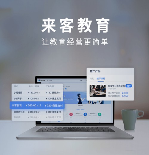 榕城来客教育小程序开发