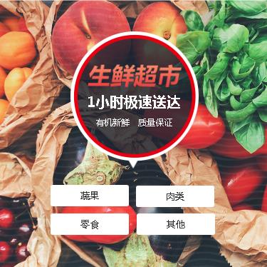 榕城生鲜蔬果小程序开发