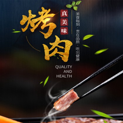 榕城烤肉店商城制作