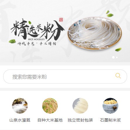 榕城米粉米线商城制作