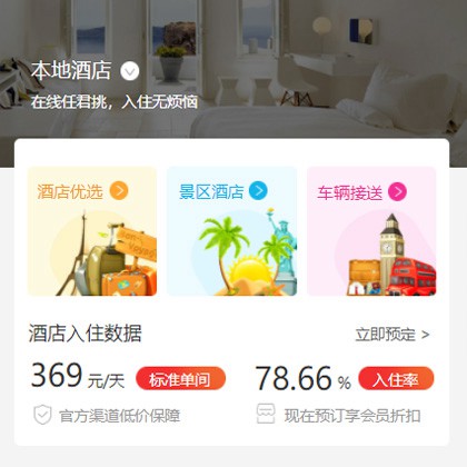 榕城同城酒店优选小程序商城制作