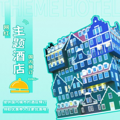 榕城主题酒店小程序商城制作