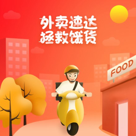 榕城外卖速达商城小程序制作