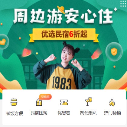 榕城周边游酒店小程序商城制作