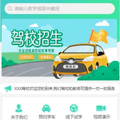 榕城驾校培训小程序开发
