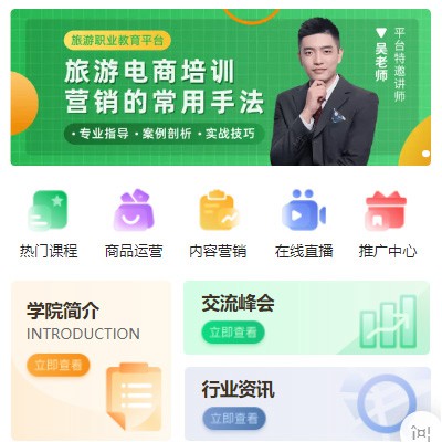 榕城旅行行业电商培训小程序开发