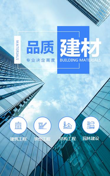 榕城建材物料小程序开发
