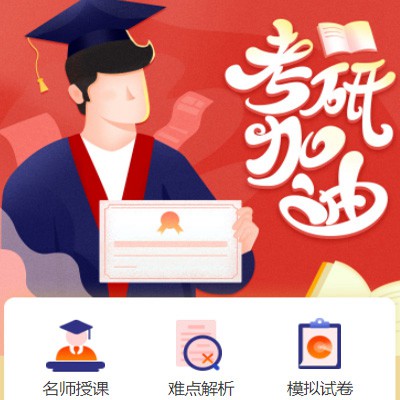 榕城考研模拟答题小程序开发