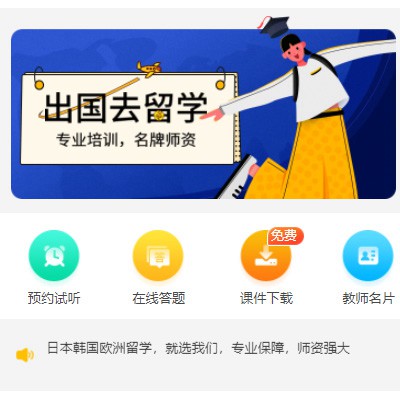 榕城留学语言教育小程序开发