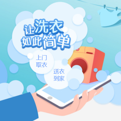 榕城干洗店门店小程序开发