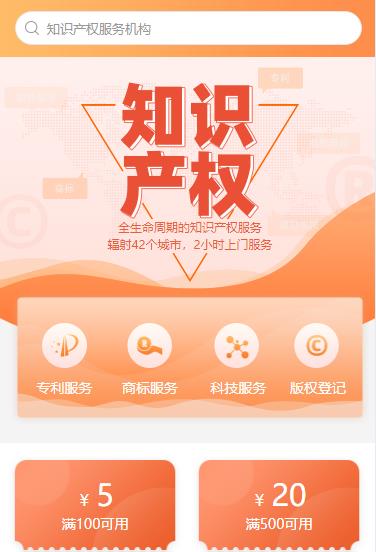 榕城知识产权小程序开发