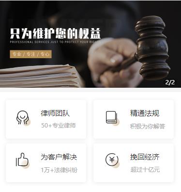 榕城律师小程序开发