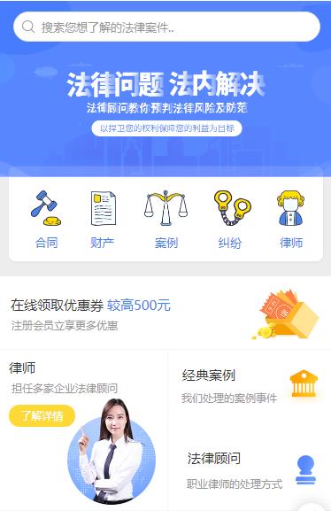 榕城律师服务小程序开发