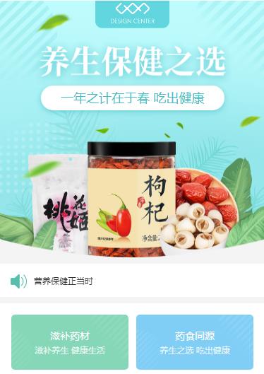 榕城养身保健小程序开发