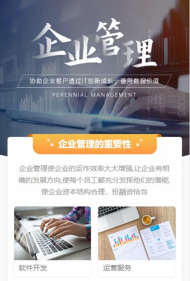 榕城企业管理小程序开发